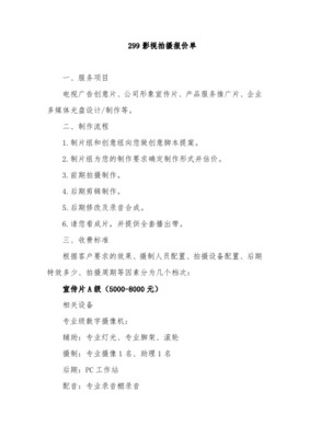 宣傳片攝制與三維動畫綜合報價單